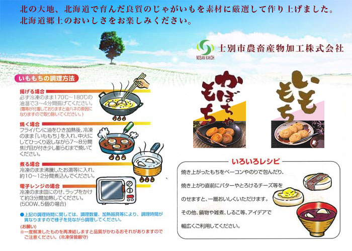 食べ方のパンフレット